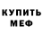 Метадон methadone Hell Men