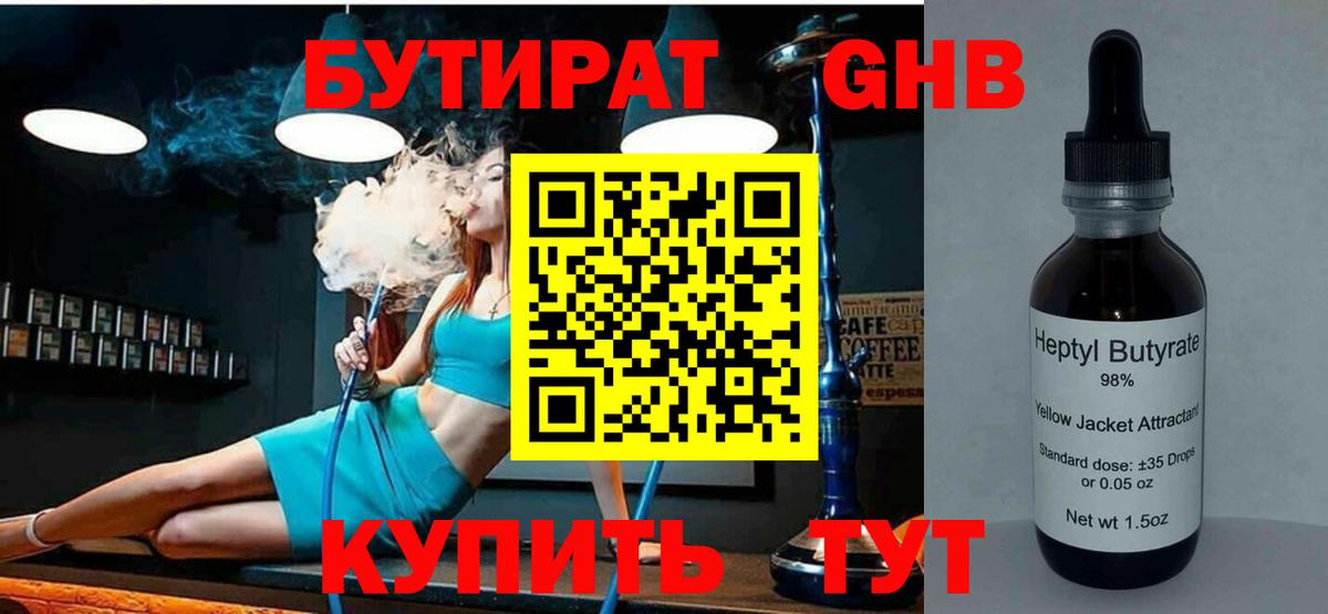 БУТИРАТ Butirat Петрозаводск