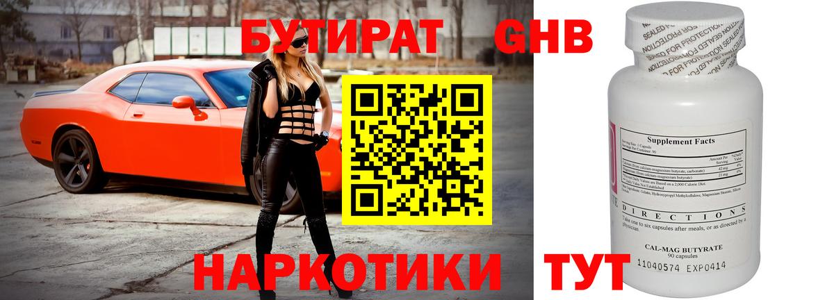 Петрозаводск  БУТИРАТ оксибутират  Вход с VPN 