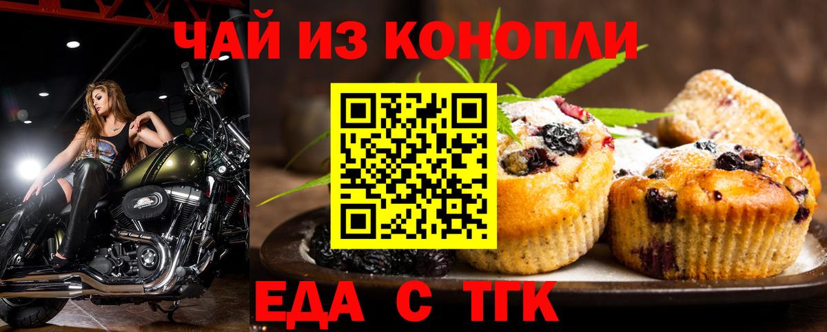 Петрозаводск  Печенье с ТГК конопля  Вход с VPN 