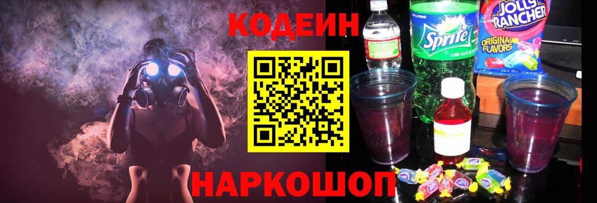 Codein Purple Drank  Вход с VPN  Петрозаводск  Кодеин Purple Drank 