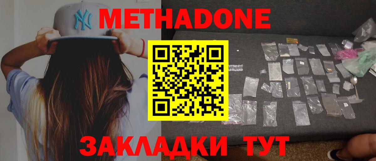 Метадон кристалл Петрозаводск